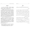 Le Précepte de Marrakech