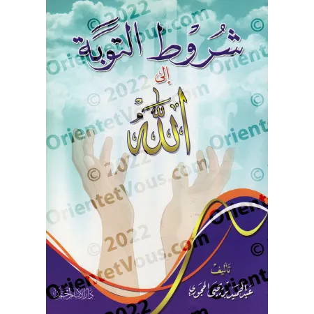 Les conditions du repentir/شروط التوبة إلى الله