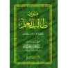 Mutûn Tâlib al-'Ilm [Vérifié par 'Abd al-Muhsin al-Qâsim - 4 Livres]/متون طالب العلم - تحقيق عبد المحسن القاسم