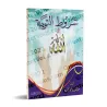 Les conditions du repentir/شروط التوبة إلى الله
