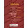 Mutûn Tâlib al-'Ilm [Vérifié par 'Abd al-Muhsin al-Qâsim - 4 Livres]/متون طالب العلم - تحقيق عبد المحسن القاسم