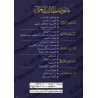 Mutûn Tâlib al-'Ilm [Vérifié par 'Abd al-Muhsin al-Qâsim - 4 Livres]/متون طالب العلم - تحقيق عبد المحسن القاسم