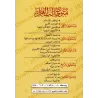 Mutûn Tâlib al-'Ilm [Vérifié par 'Abd al-Muhsin al-Qâsim - 4 Livres]/متون طالب العلم - تحقيق عبد المحسن القاسم