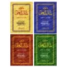 Mutûn Tâlib al-'Ilm [Vérifié par 'Abd al-Muhsin al-Qâsim - 4 Livres]/متون طالب العلم - تحقيق عبد المحسن القاسم
