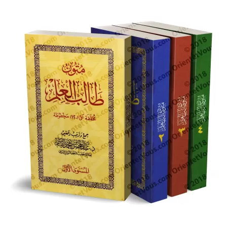 Mutûn Tâlib al-'Ilm [Vérifié par 'Abd al-Muhsin al-Qâsim - 4 Livres]/متون طالب العلم - تحقيق عبد المحسن القاسم