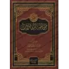 La Jurisprudence des Transactions [Couverture Cuir]/من فقه المعاملات