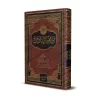La Jurisprudence des Transactions [Couverture Cuir]/من فقه المعاملات