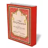 Le Commandement du Bien et l&#039;Interdiction du Mal [Al-Khal&acirc;l]/الأمر بالمعروف والنهي عن المنكر للخلال