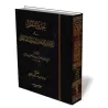 Les Informations Relatives &agrave; L&#039;Imam al-Mahd&icirc;/تحديق النظر في أخبار الإمام المهدي المنتظر
