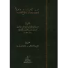 Musnad al-Muwatta' d'al-Jawharī/مسند الموطأ للجوهري