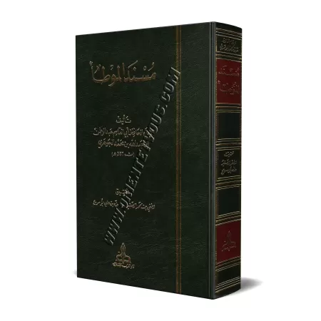 Musnad al-Muwatta' d'al-Jawharī/مسند الموطأ للجوهري