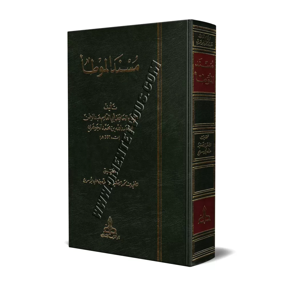 Musnad al-Muwatta' d'al-Jawharī/مسند الموطأ للجوهري