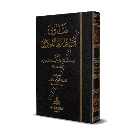 Fatâwâ d'Ibn Abî Zayd al-Qayrawânî/فتاوى ابن أبي زيد القيرواني