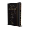 Fatâwâ d'Ibn Abî Zayd al-Qayrawânî/فتاوى ابن أبي زيد القيرواني