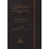 La Risâlah d'Ibn Abî Zayd al-Qayrawânî avec l'explication: Ghurar al-Maqâlah/الرسالة الفقهية لابن أبي زيد القيرواني مع غرر المقا