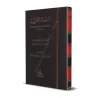 La Risâlah d'Ibn Abî Zayd al-Qayrawânî avec l'explication: Ghurar al-Maqâlah/الرسالة الفقهية لابن أبي زيد القيرواني مع غرر المقا