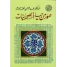 Les Sahâbiyyât: un exemple à suivre/صور من حياة الصحابيات