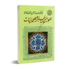 Les Sahâbiyyât: un exemple à suivre/صور من حياة الصحابيات