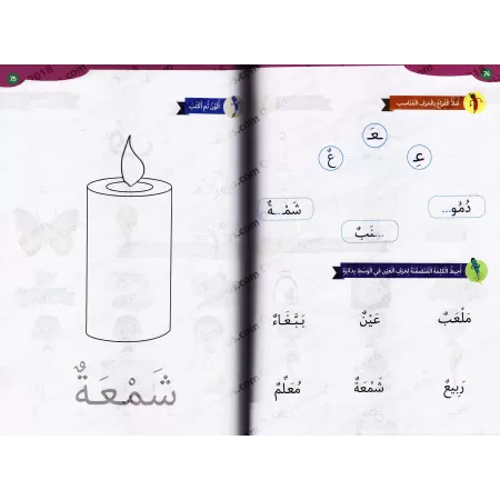 Série J'apprends Ma Langue - Niveau 2ème Année de Maternelle/سلسلة أتعلم لغتي - الحضانة الثانية
