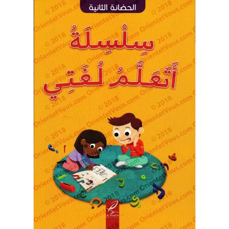 Série J'apprends Ma Langue - Niveau 2ème Année de Maternelle/سلسلة أتعلم لغتي - الحضانة الثانية