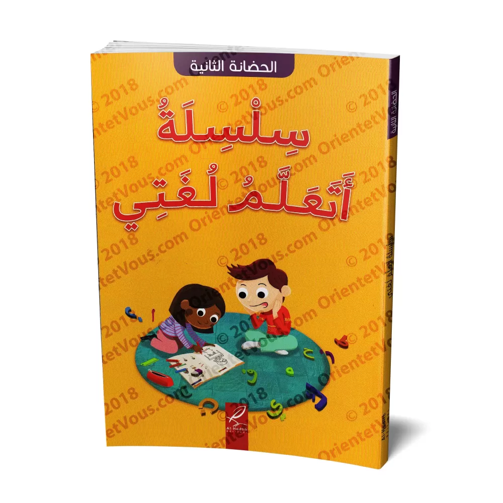 Série J'apprends Ma Langue - Niveau 2ème Année de Maternelle/سلسلة أتعلم لغتي - الحضانة الثانية