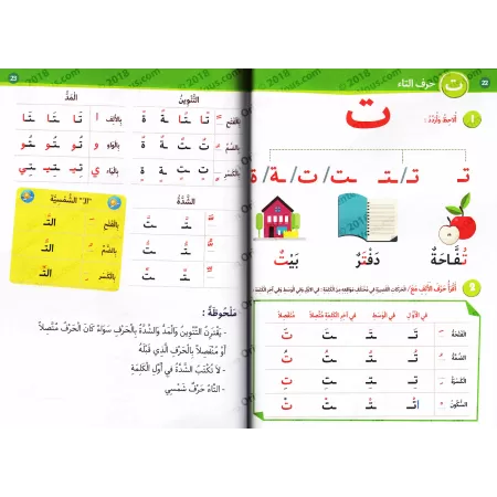 Série J'apprends Ma Langue - Niveau 1ère Année de Primaire/سلسلة أتعلم لغتي - المستوى الأول