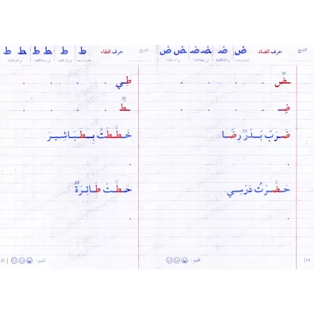Mon cahier d'écriture des lettres arabes/كراسي لكتابة الحروف العربية