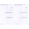 Mon cahier d'écriture des lettres arabes/كراسي لكتابة الحروف العربية