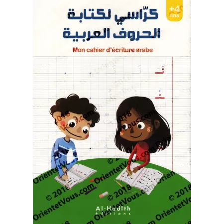 Mon cahier d'écriture des lettres arabes/كراسي لكتابة الحروف العربية