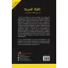 Le Comble des Souhaits: Commentaire du Livre de L'Unicité [Couverture Souple]