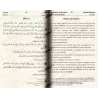 Le commentaire de: 'Umdat al-Ahkâm" (commentaire des principaux hadiths de la jurisprudence)
