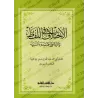 La divergence sur la prononciation et réplique aux Jahmites et Anthropomorphistes/الإختلاف في اللفظ والرد على الجهمية والمشبهة