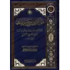 Epître as-Shatibiyyah sur les sept variantes de lecture/متن الشاطبية: حرز الأماني ووجه التهاني في القراءات السبع