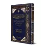 Epître as-Shatibiyyah sur les sept variantes de lecture/متن الشاطبية: حرز الأماني ووجه التهاني في القراءات السبع