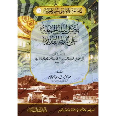 La prééminence de la nuit du vendredi sur la nuit du destin/فضل ليلة الجمعة على ليلة القدر