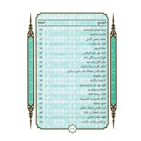 Poème sur la bienséance religieuse/الألفية في الآداب الشرعية