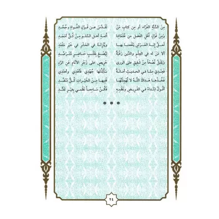 Poème sur la bienséance religieuse/الألفية في الآداب الشرعية