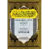 Poème sur la bienséance religieuse/الألفية في الآداب الشرعية