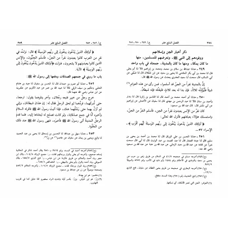 Les Preuves de la Prophétie d'Abû Nu'aym al-Asbahânî/دلائل النبوة لأبي نعيم الأصبهاني