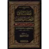 Description de l'hypocrisie et caractéristiques des hypocrites d'après la Sunnah/صفة النفاق ونعت المنافقين من السنن المأثورة عن 