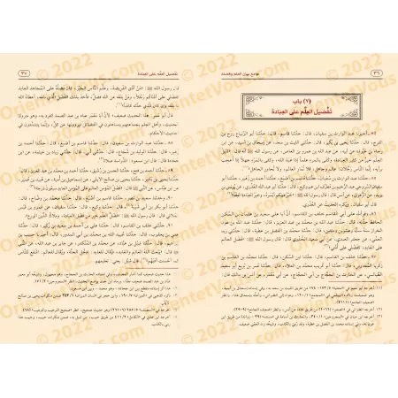 Jâmi' Bayân al-'Ilm wa Fadhlihi: Recueil de Paroles sur la Science et Ses Mérites [Edition Libanaise]/جامع بيان العلم وفضله - طب