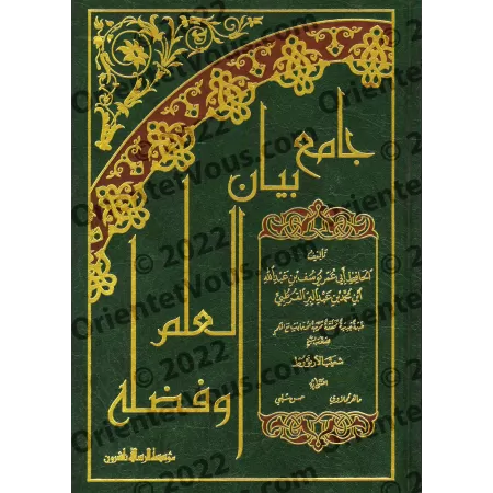 Jâmi' Bayân al-'Ilm wa Fadhlihi: Recueil de Paroles sur la Science et Ses Mérites [Edition Libanaise]/جامع بيان العلم وفضله - طب
