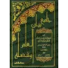 Jâmi' Bayân al-'Ilm wa Fadhlihi: Recueil de Paroles sur la Science et Ses Mérites [Edition Libanaise]/جامع بيان العلم وفضله - طب