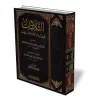 Les hadiths "at-Thul&acirc;thiyy&acirc;t" du Musnad de l&#039;imam Ahmad /الثلاثيات التي في مسند الإمام أحمد بن حنبل