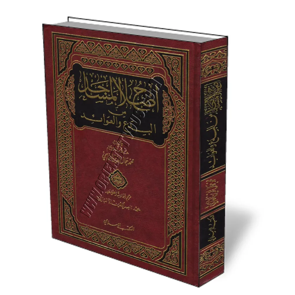 La purification des mosqu&eacute;es des innovations/إصلاح المساجد من البدع والعوائد