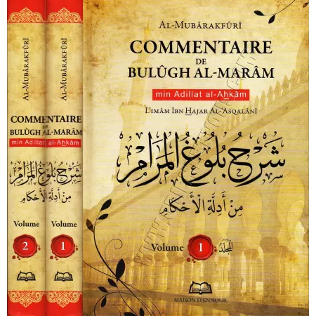 Commentaire de Bulûgh al-Marâm [al-Mubârafûrî]