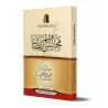 Les Assises du mois de Ramadan [al-'Uthaymîn - Couverture Souple]/مجالس شهر رمضان - العثيمين