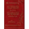 Explication de la 'Aqîdah at-Tahâwiyyah [Ar-Râjihî]/الهداية الربانية في شرح العقيدة الطحاوية