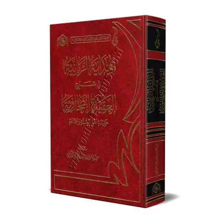 Explication de la 'Aqîdah at-Tahâwiyyah [Ar-Râjihî]/الهداية الربانية في شرح العقيدة الطحاوية