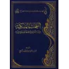 Explication de "Al-Fatwâ Al-Hamawiyyah" [ar-Râjihî]/النفحات المسكية في التعليق على الفتوى الحموية